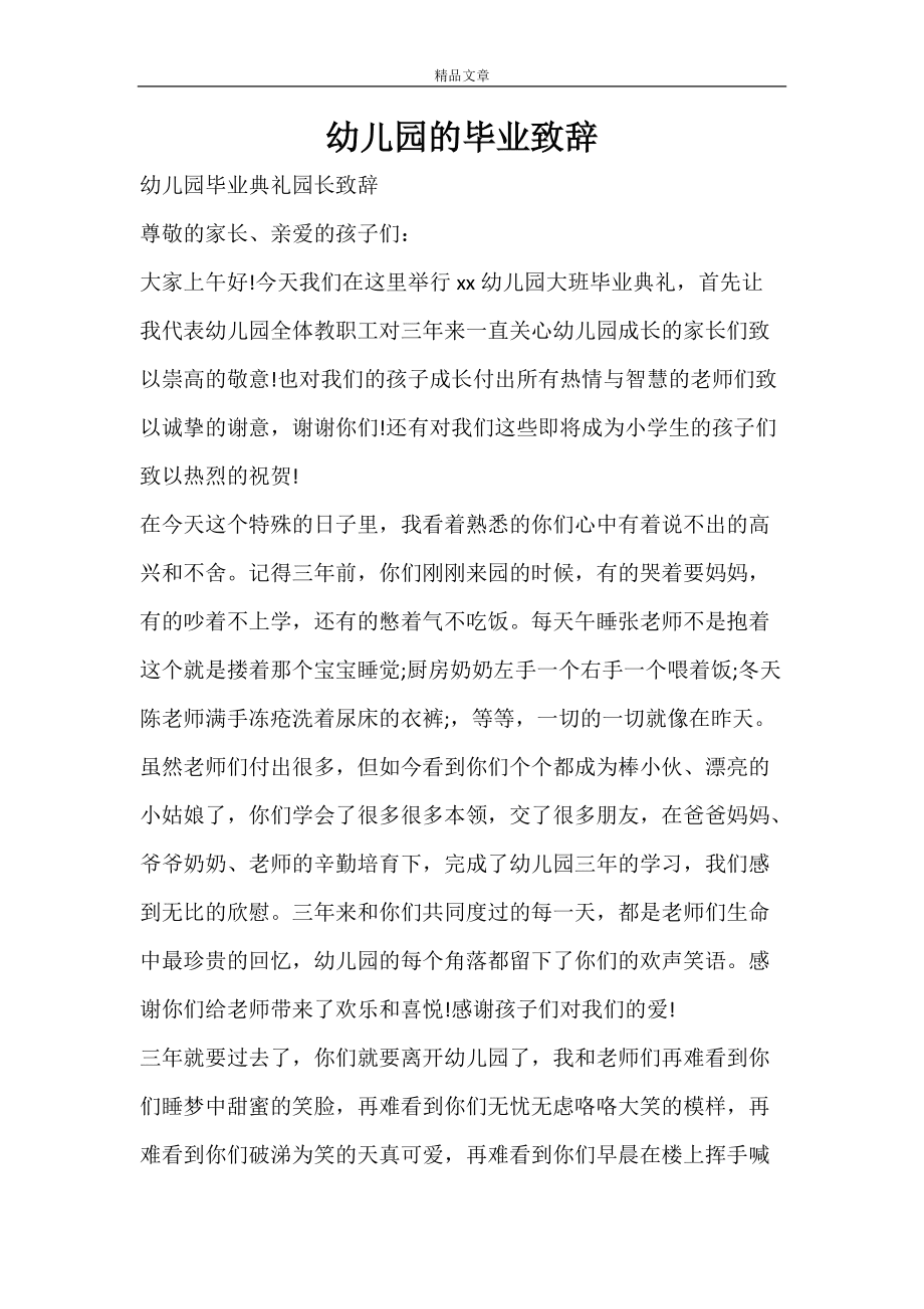 幼儿园趣味运动会园长致辞_早教开业园长致辞_早教中心开业园长致辞