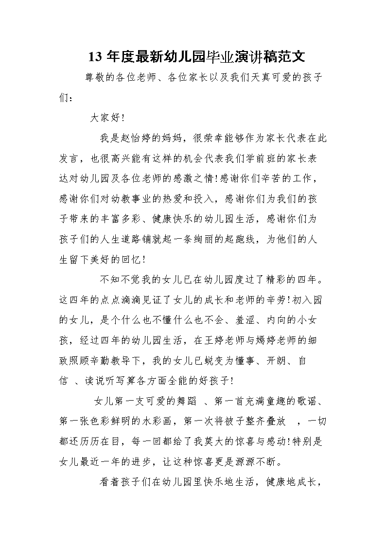 幼儿园趣味运动会园长致辞_早教中心开业园长致辞_早教开业园长致辞