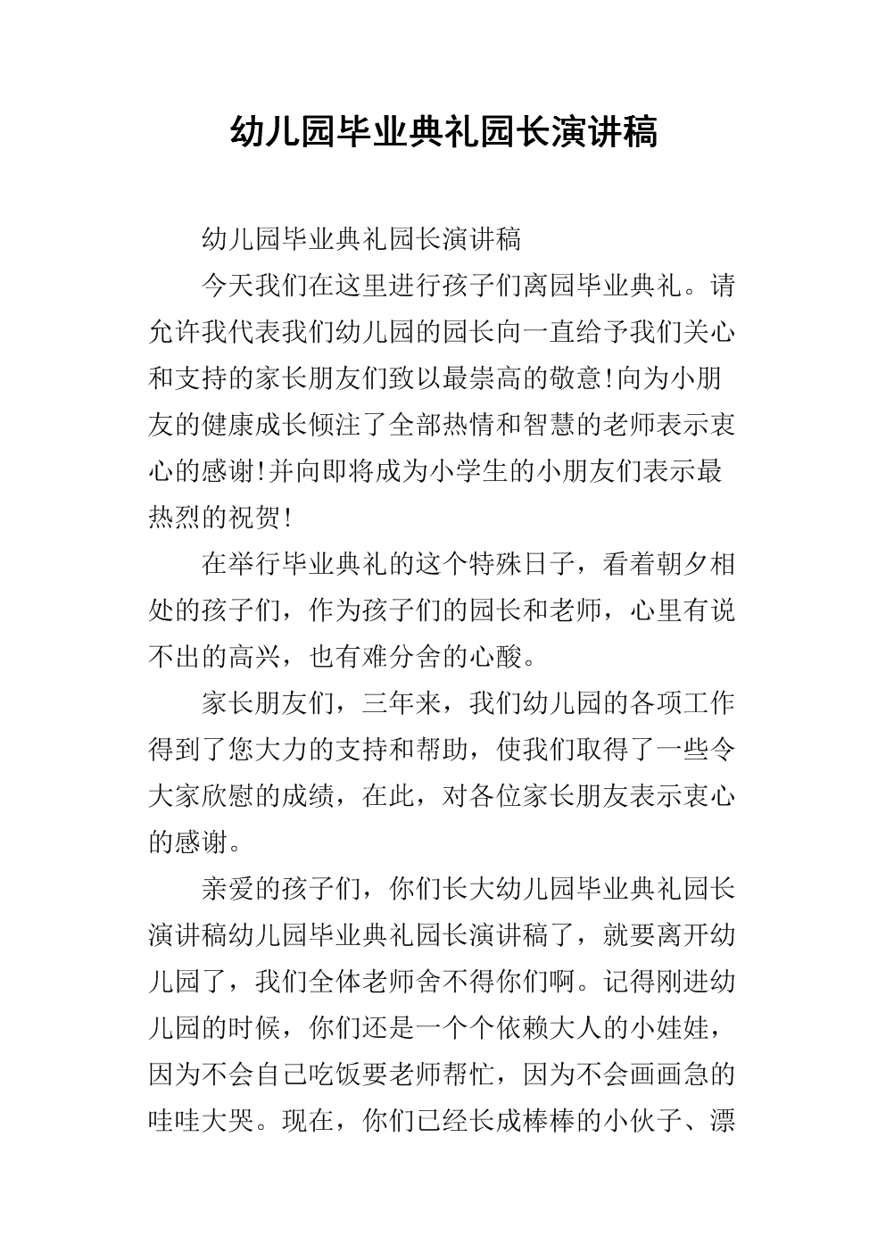 早教开业园长致辞_早教中心开业园长致辞_幼儿园趣味运动会园长致辞