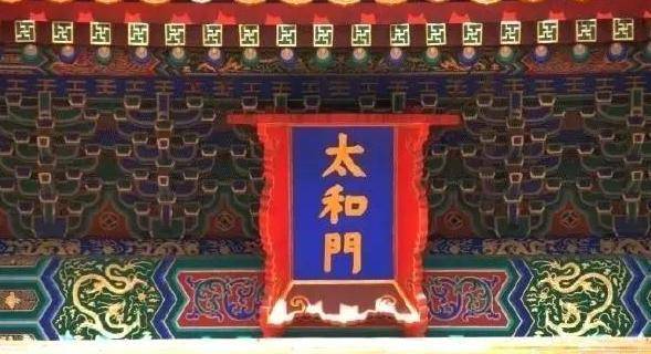 匾额的来历_太和殿匾额是谁写的_北京名人题写的匾额