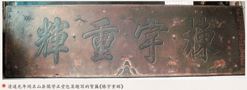 清代牌匾图片大全_四川本土匾额历史价值_四川古建筑匾额研究