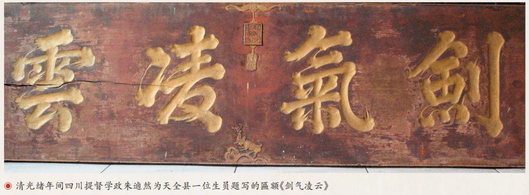 清代牌匾图片大全_四川古建筑匾额研究_四川本土匾额历史价值