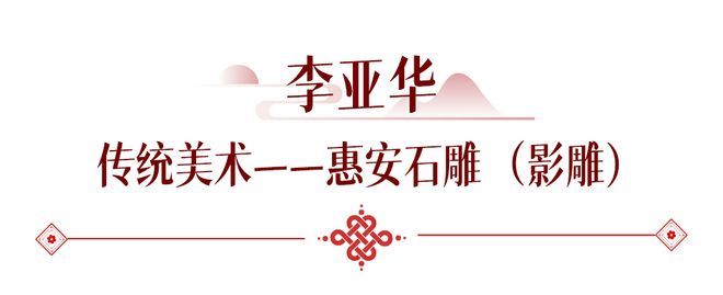 福建仙游木雕_漳浦剪纸_福建国家级非物质文化遗产代表性传承人