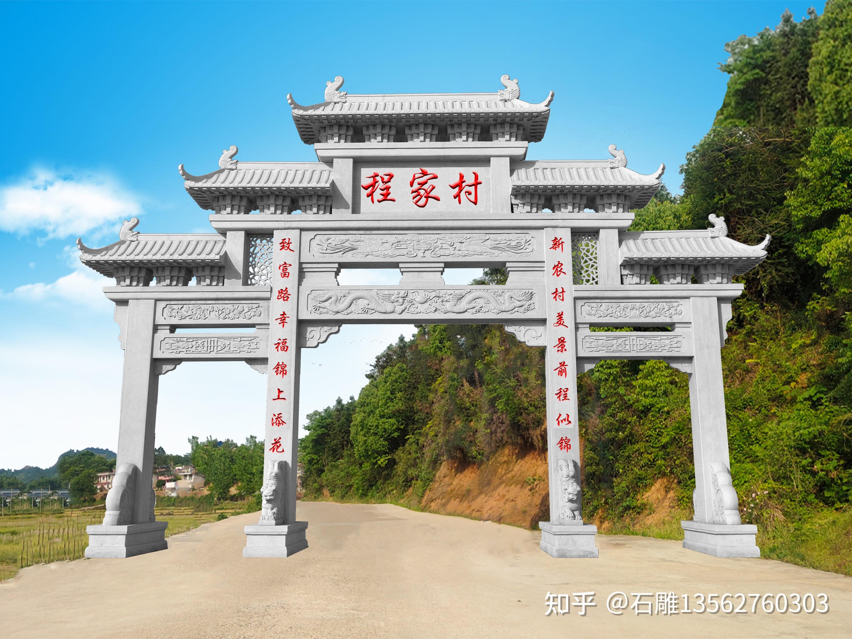 农村门楼石牌坊价格预算_农村牌坊图片大全 效果图_美丽乡村进村石牌坊设计