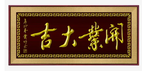 亲戚朋友开店送什么礼物比较好？