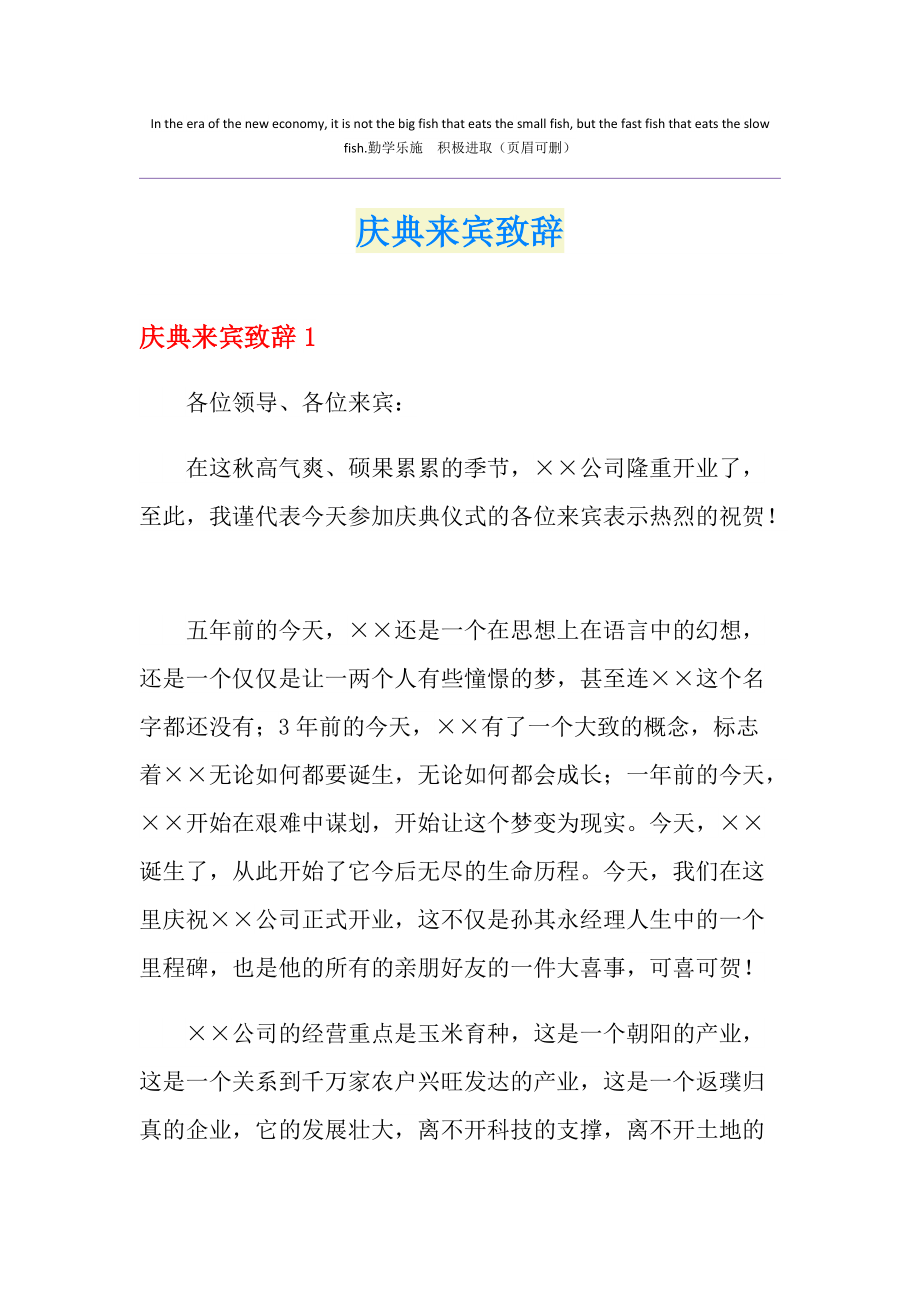 开业企业领导贺词_领导开业典礼贺词_金婚典礼儿女贺词