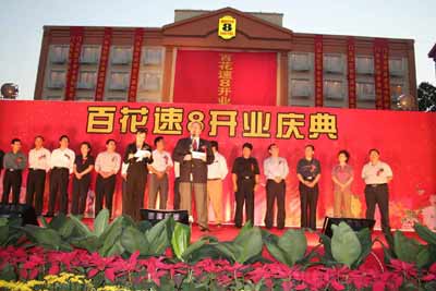 开业典礼主持稿_班结业典礼主持词_广州开业剪彩典礼鲜花