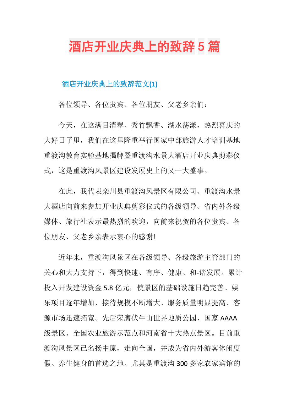 开业典礼主持稿_广州开业剪彩典礼鲜花_班结业典礼主持词