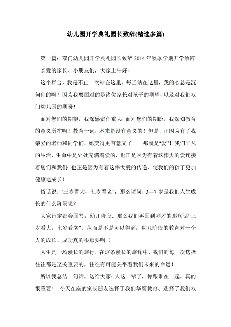 幼儿园趣味运动会园长致辞_开业致辞与开业致贺词_早教开业园长致辞