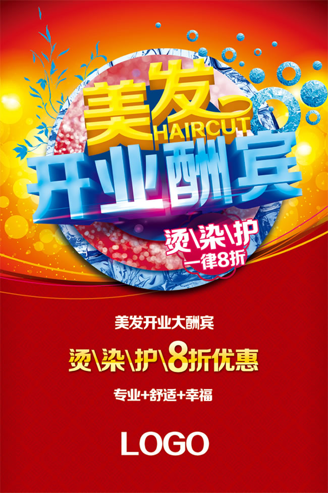 2017美发开业活动方案_美容院双十一开业活动宣传_美发店开业宣传活动