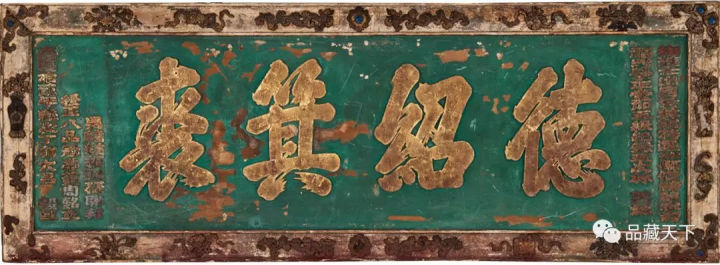 *名牌荣誉牌匾_*婚礼习俗 *婚礼文化_*牌匾文化