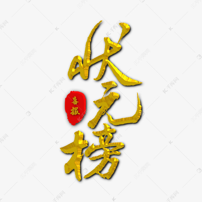 送老师的书法作品落款_送寿字落款都有哪些_送牌匾落款怎么写