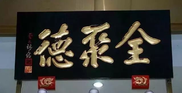 匾额_匾额代表什么_太和殿的匾额