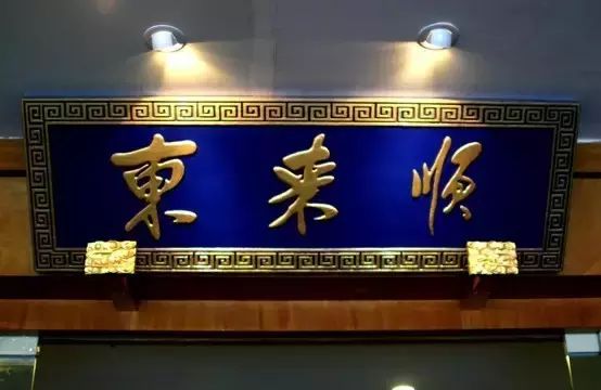 太和殿的匾额_匾额_匾额代表什么
