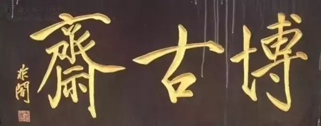 太和殿的匾额_匾额_匾额代表什么