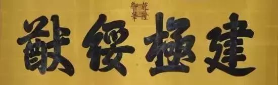 匾额代表什么_太和殿的匾额_匾额