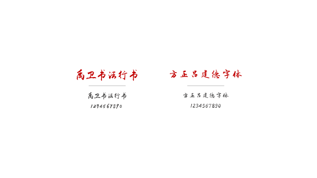 毛笔牌匾字体_什么字体适合做牌匾_牌匾用什么字体最好