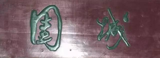 最经典的题字牌匾_牌匾下还有牌匾_祠堂牌匾题字