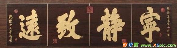 古代匾额的颜色_古代匾额图片_古代匾额欣赏
