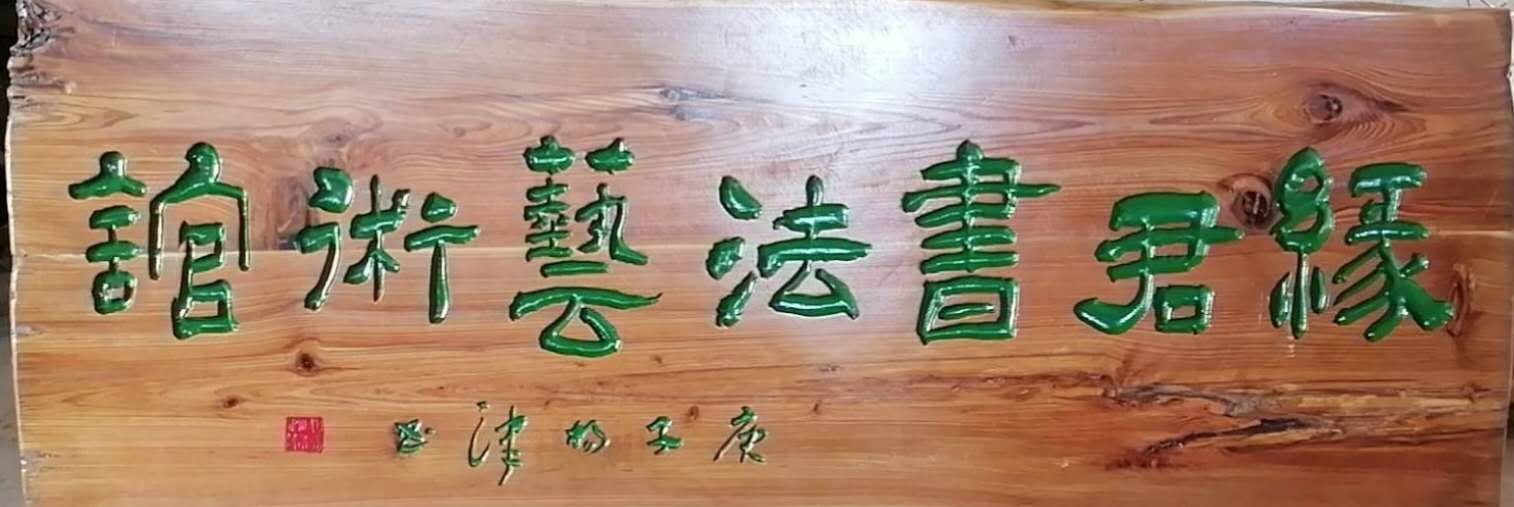古代匾额的颜色_古代匾额欣赏_古代匾额图片