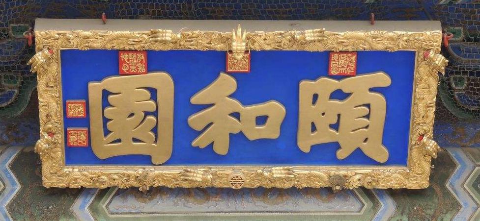 牌匾字体用什么_单位牌匾字体_单位门牌匾样式