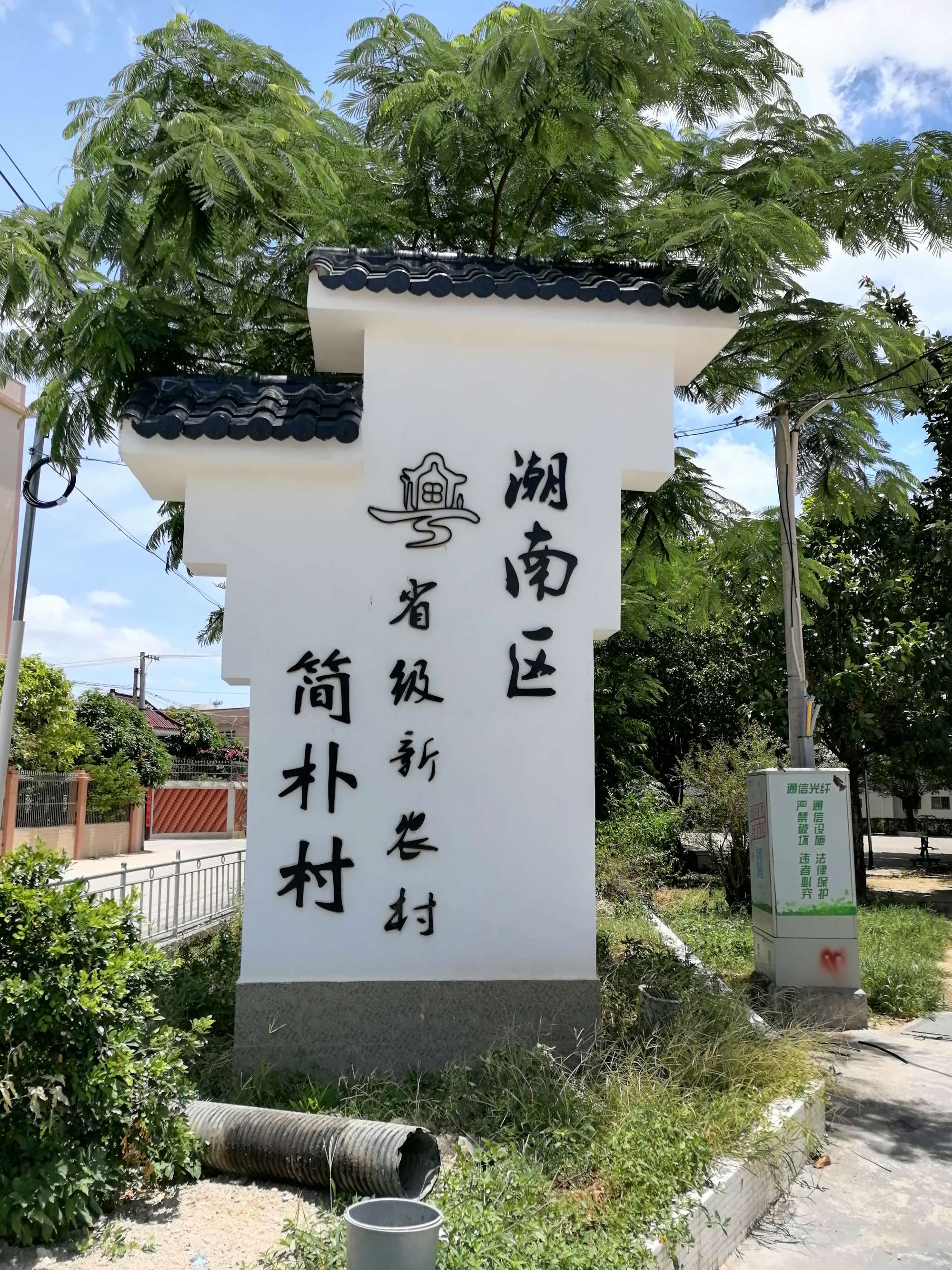 美丽乡村立体村标图片_安吉美丽乡村精品村_美丽乡村入口村牌