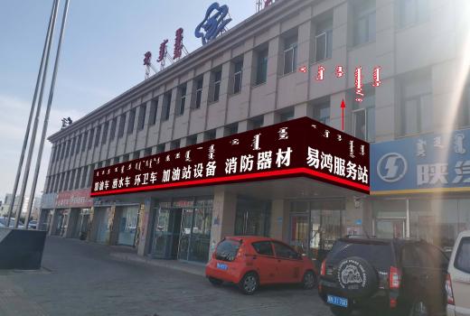 *门头一般用什么字体?为你解答