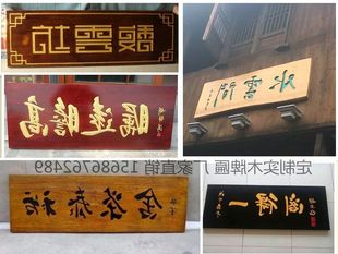 牌匾字体生成器_字体牌匾设计_牌匾什么字体好看