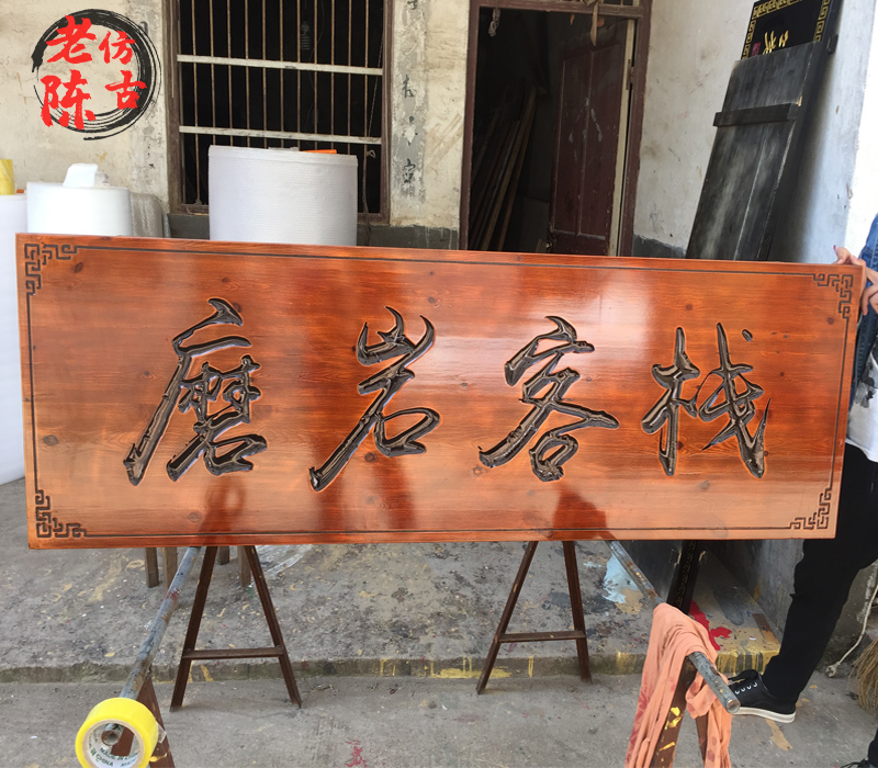 牌匾字体生成器_字体牌匾设计_牌匾什么字体好看