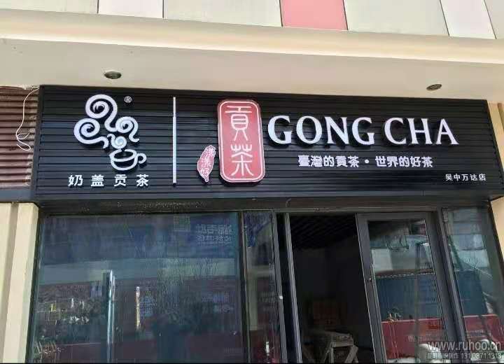 门头牌匾用词_床品店门头牌匾设计效果图_门头牌匾材料
