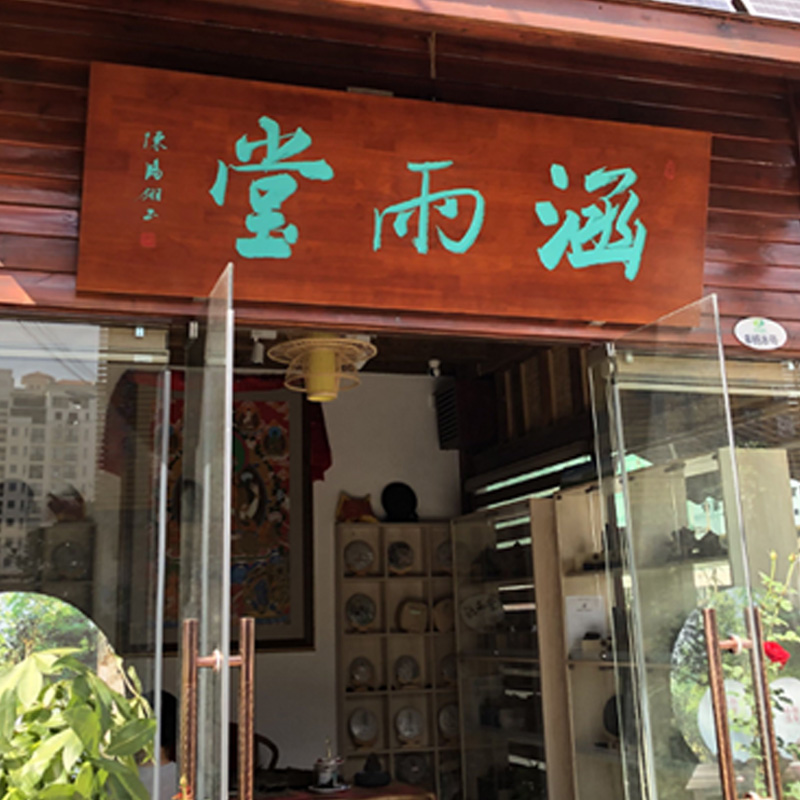 住宅大门牌匾尺寸_农村大门门头四字牌匾_大门牌匾用什么字体