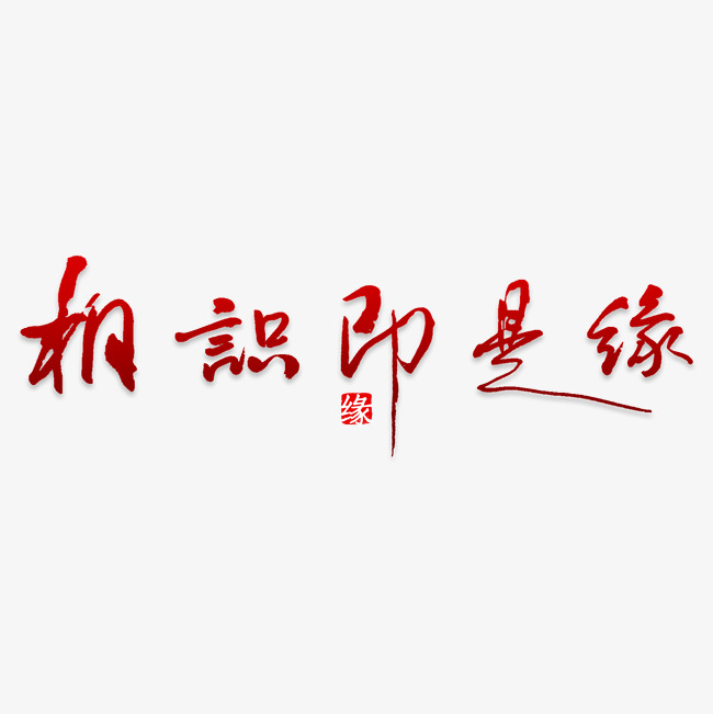 牌匾一般用什么字体_牌匾用什么字体最好_牌匾字体大全