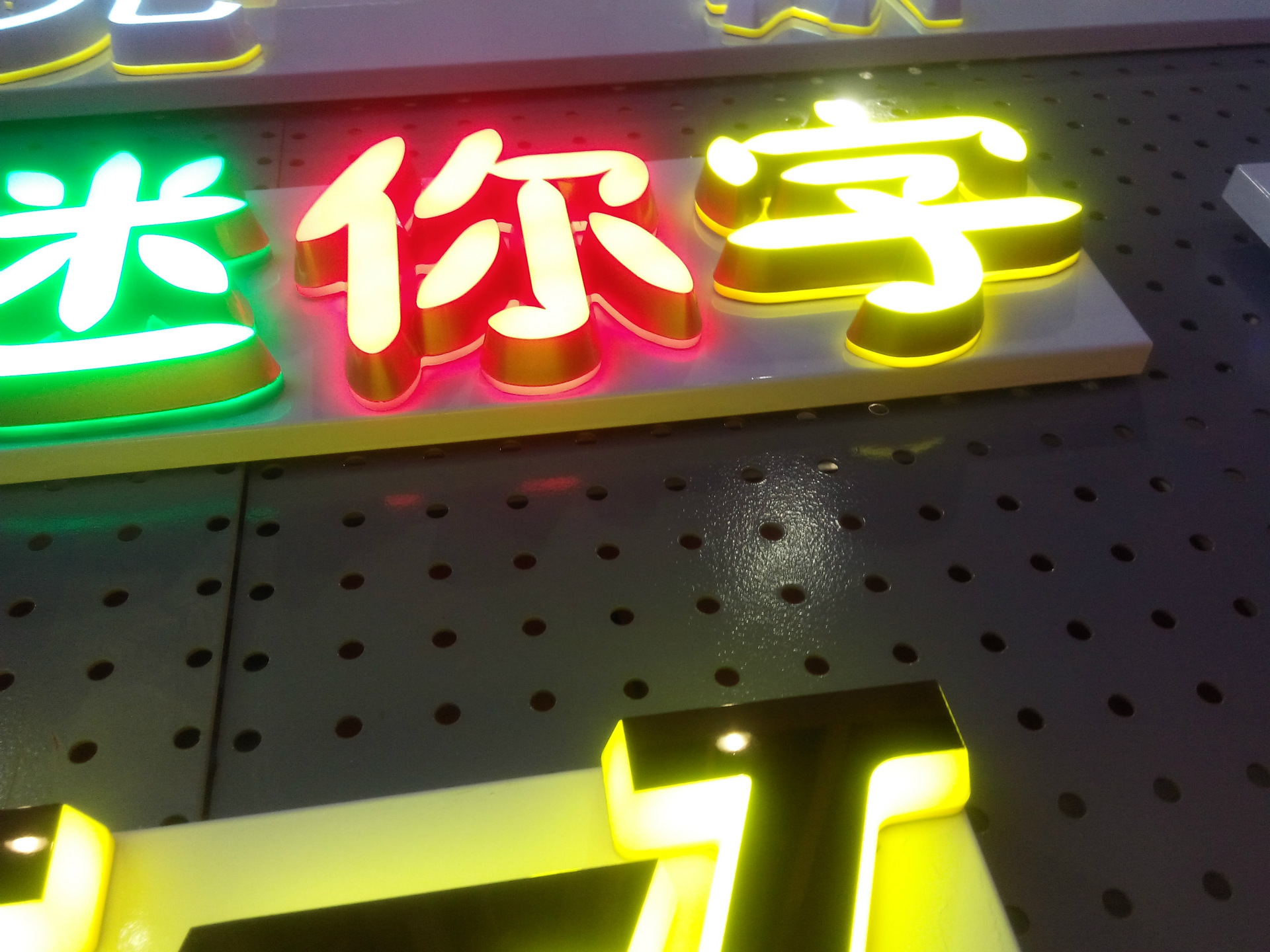 发光招牌字_发光伤感字_发光字的价格多少钱一个字