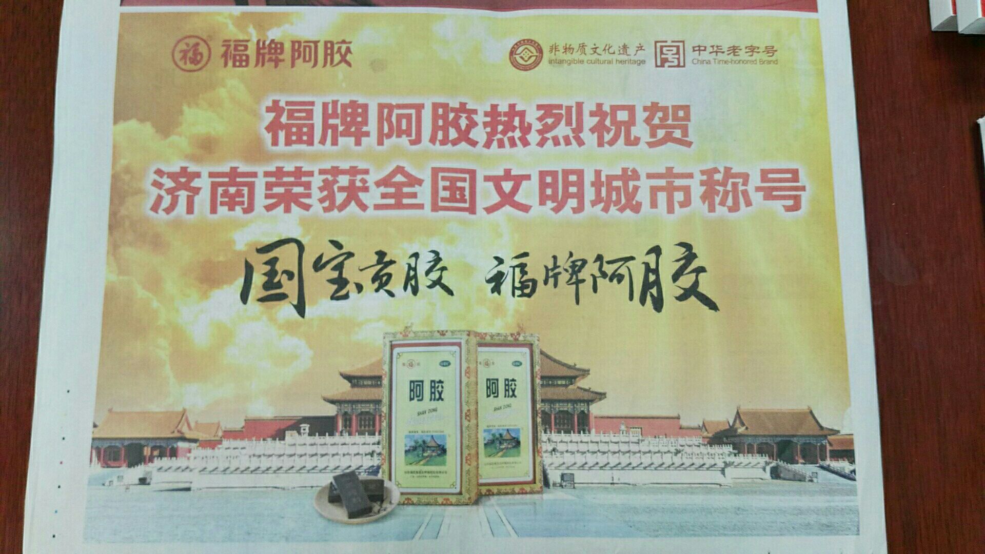 中华中华万年青图片_中华老字号牌匾图片_山东益宝生物制品有限公司的产品是健字号还是食字号