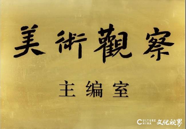 书法在匾，贵在应用——著名书法家李一谈匾额书法的特点和作用