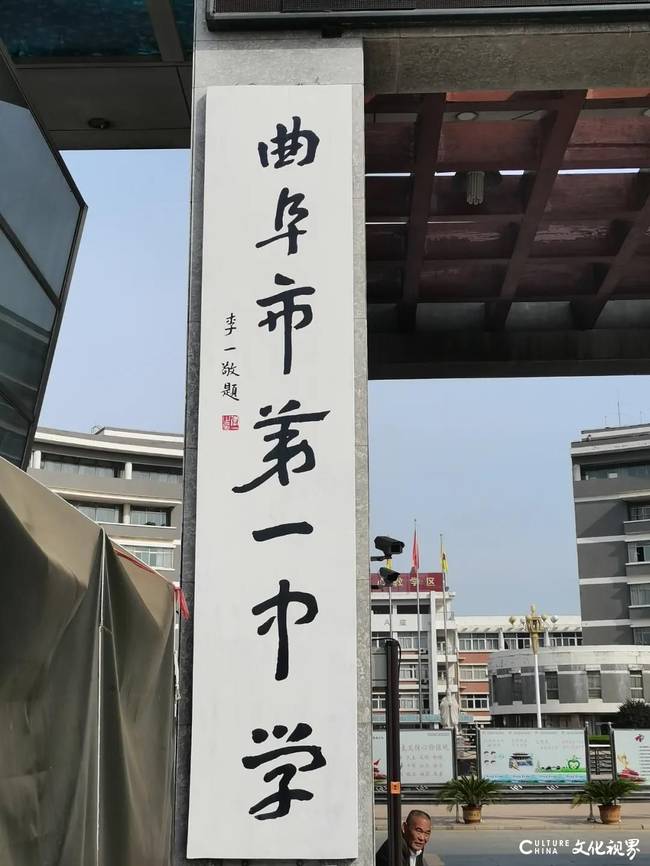 书法在匾，贵在应用——著名书法家李一谈匾额书法的特点和作用