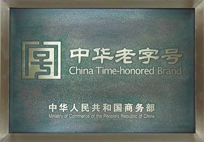 南京老门东徽字号_中华老字号牌匾图片_中华v3图片老款