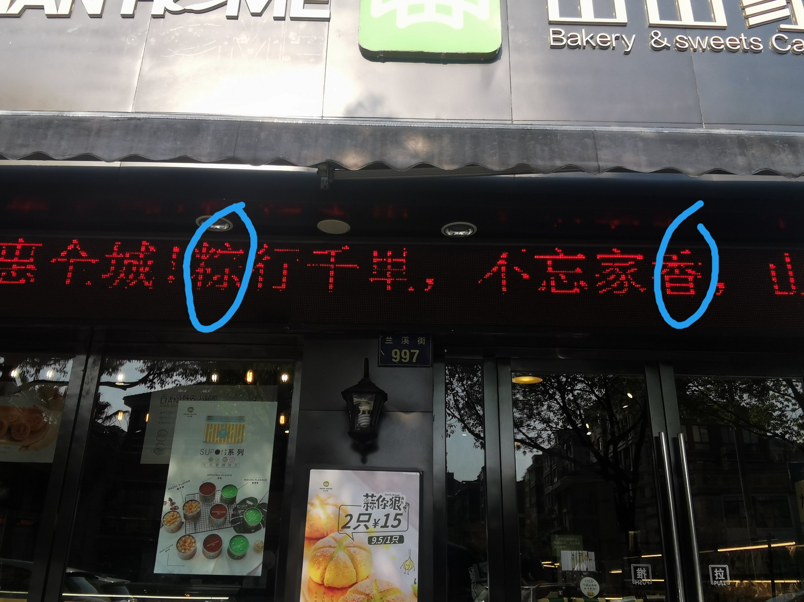大门牌匾题字_祠堂牌匾题字_容易看错的牌匾题字