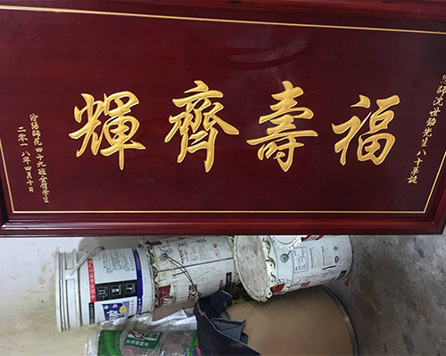 仿古牌匾图片_公司门头牌匾图片大全_仿古门头牌匾图片