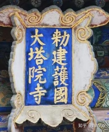 四字牌匾书法图片大全_草书书法欣赏图片_牌匾书法欣赏图片