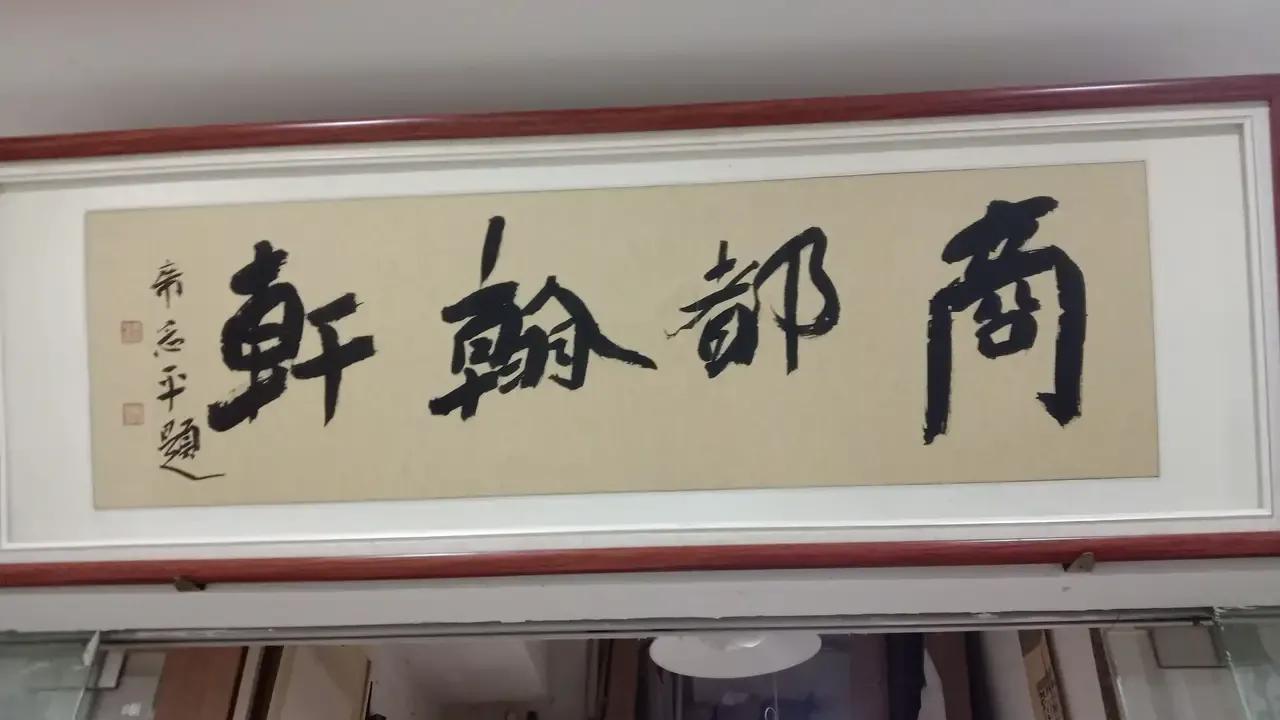 牌匾伞字制作方法_两个字牌匾_房子门的牌匾有陈字
