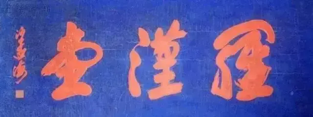 古建牌匾材质有哪些_奖励牌匾 材质有哪些_牌匾字体材质