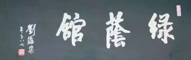 古建牌匾材质有哪些_牌匾字体材质_奖励牌匾 材质有哪些