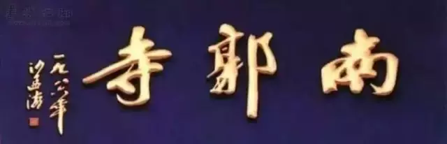 古建牌匾材质有哪些_奖励牌匾 材质有哪些_牌匾字体材质