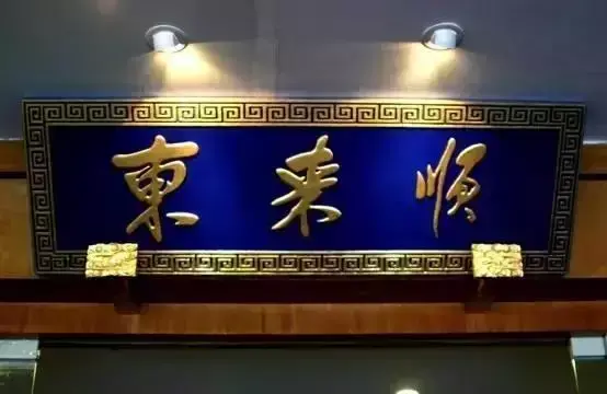 奖励牌匾 材质有哪些_古建牌匾材质有哪些_牌匾字体材质