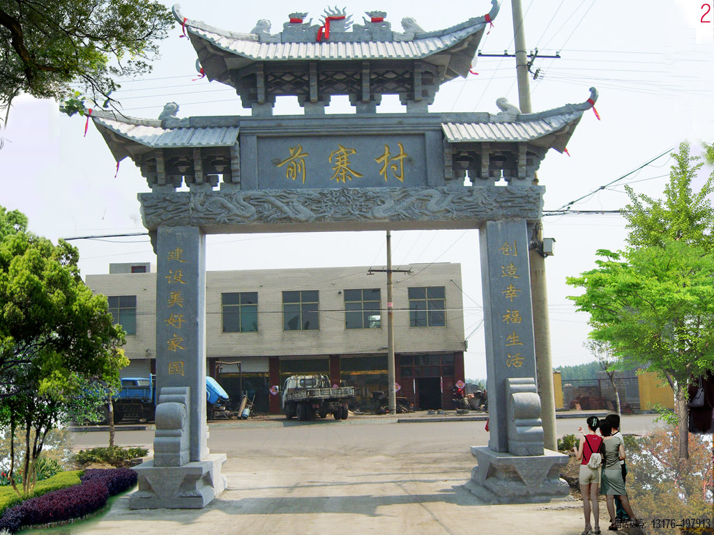 古代牌坊图片_贞洁牌坊下的女人图片_商丘沈牌坊新村的门楼图片