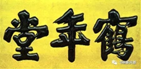 著名数学的小故事300字_绘画著名人和故事50字_著名的二字匾额