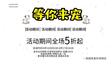 宠物生活馆牌匾