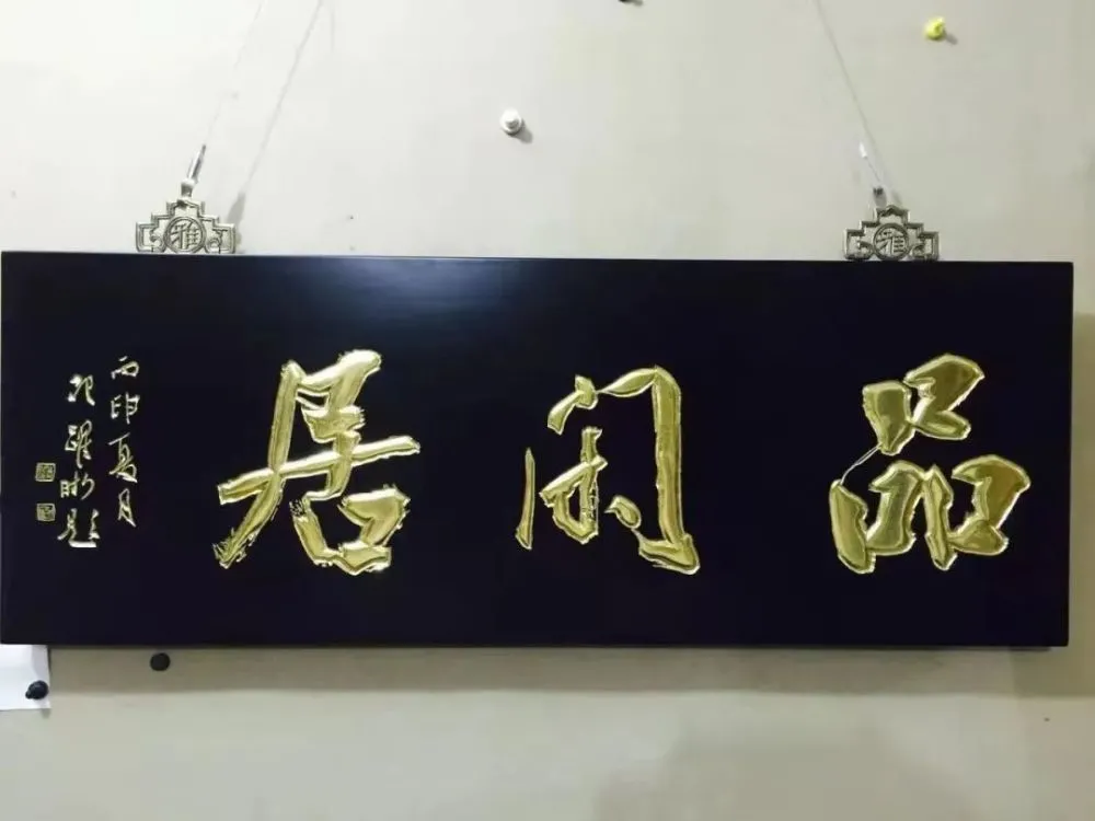 沙孟海书法牌匾_牌匾书法作品欣赏_书法公司名称牌匾