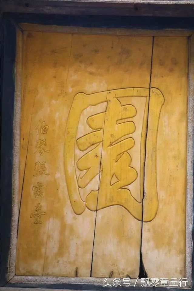 农村大门上面字匾写啥好_帮我作个qq头像,背景是黑色的, 上面写这\"苗\"字_大门门头匾图片大全